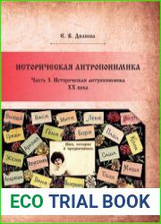 Историческая антропонимика. В 3 частях