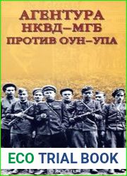 Агентура НКВД-МГБ против ОУН-УПА