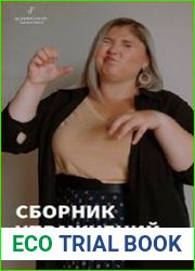 Сборник упражнений для тренировки вашей дикции