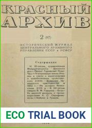 Красный архив. Том 87