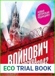Москва 2042