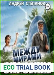 Спасение