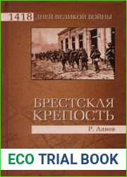 Брестская крепость