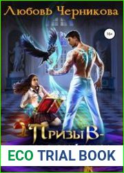 Призыв - дело серьезное. Цикл из 2 книг