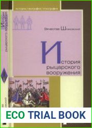 История рыцарского вооружения