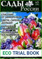 Сады России