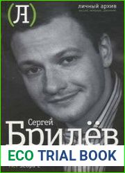 Фидель. Футбол. Фолкленды. Латиноамериканский дневник