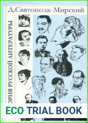 История русской литературы с древнейших времен по 1925 год