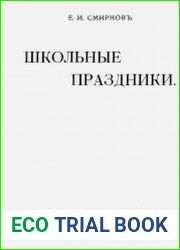 Школьные праздники