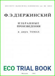 Избранные произведения, Том 1