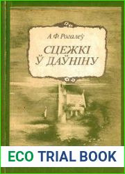 Сцежкі ў даўніну. Геаграфічныя назвы Беларускага Палесся