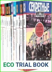 Серия "Секретные миссии" в 71 книгах