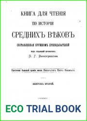 Книга для чтения по истории средних веков. Выпуск 2