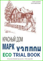Красный дом