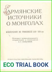 Армянские источники о монголах. Извлечения из рукописей XIII-XIV вв.