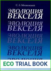 Эволюция векселя