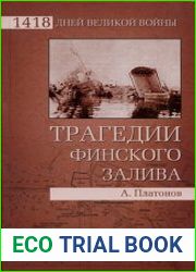 Трагедии Финского залива