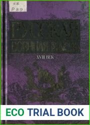 Русская военная мысль. XVIII век