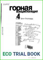 Горная энциклопедия. Том 4. Ортин-Социосфера