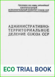 Административно-территориальное деление Союза ССР