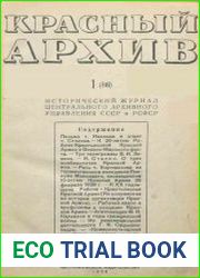 Красный архив. Том 86