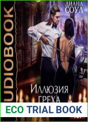 Последняя иллюзия