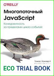 Многопоточный javascript