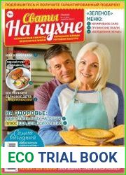 Сваты на кухне