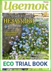 Цветок
