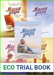 Серия "Магия утра" в 9 книгах