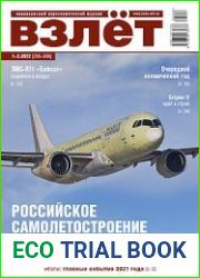 Взлет 2022-01-02 (205-206)