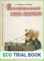 Блистательный Петербург на уроках математики