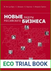 Новые лидеры российского бизнеса