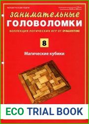 Занимательные головоломки