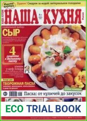 Наша кухня