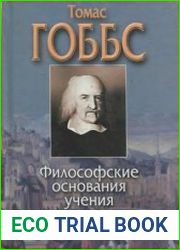 Философские основания учения о гражданине
