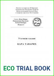 Утемиш-хаджи. Кара таварих