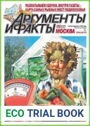Аргументы и Факты. Москва