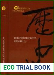 История и культура Японии, 11