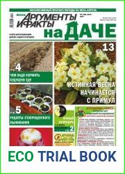 АиФ На Даче