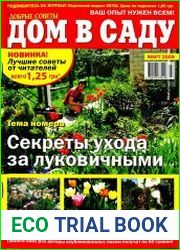 Дом в саду
