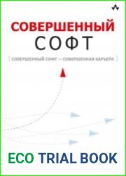 Совершенный софт