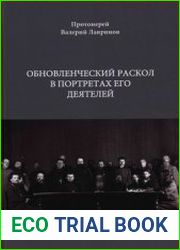 Обновленческий раскол в портретах его деятелей