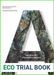 Тысяча лет Русского Афона. Духовный подвиг русского монашества