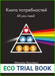 Книга потребностей. All you need