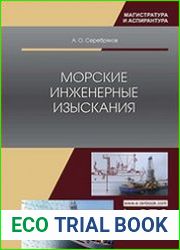 Морские инженерные изыскания