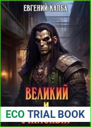 Великий и Ужасный-4