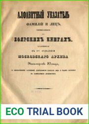 Алфавитный указатель фамилий и лиц, упоминаемых в боярских книгах