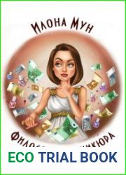 Философия маникюра
