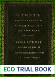 Обозрение важнейших изобретений промышленности за 1828 год